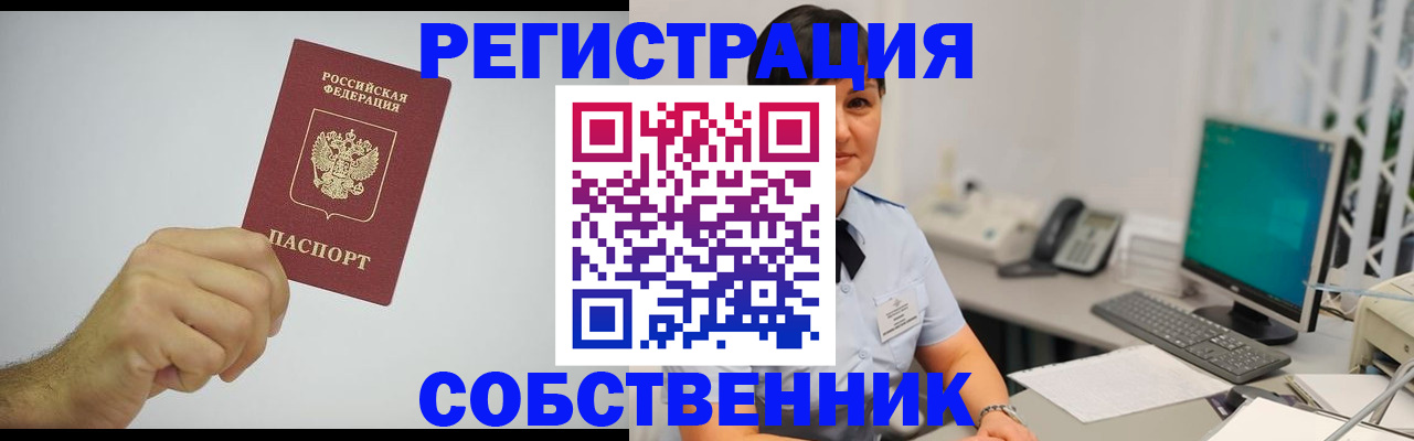 временная регистрация собственник в Юрьев-Польском